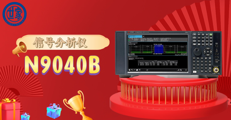 探索前沿科技：是德 N9040B 信號分析儀，開啟精準頻譜洞察之旅