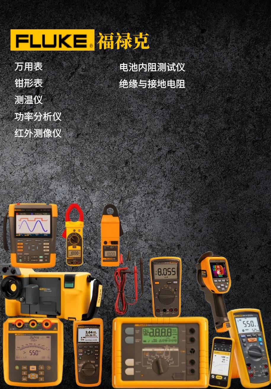 美國福祿克FLUKE