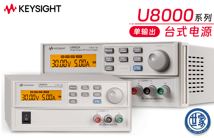 是德 U8001A 和 U8002A 直流電源：性能卓越，應用廣泛