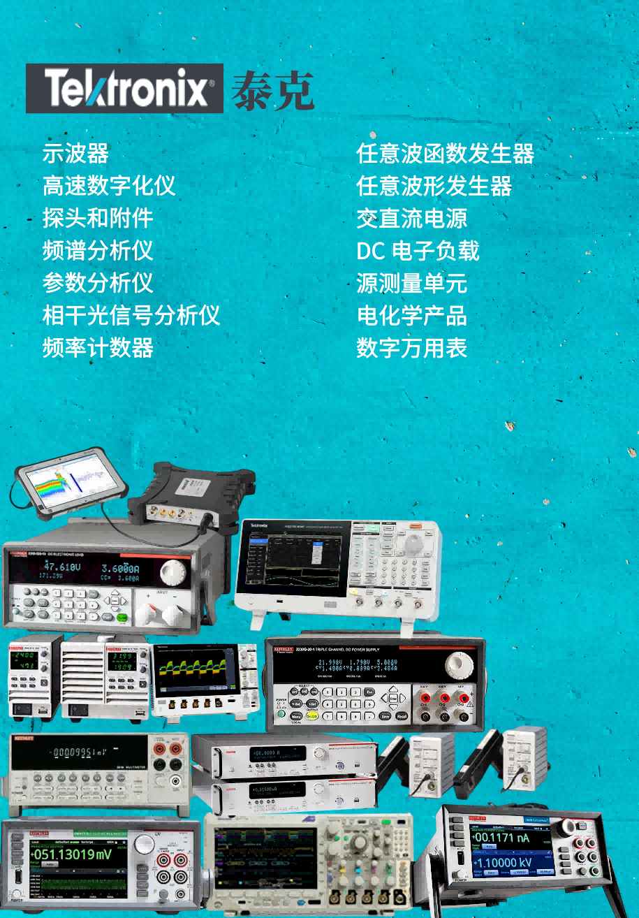 泰克TEKTRONIX