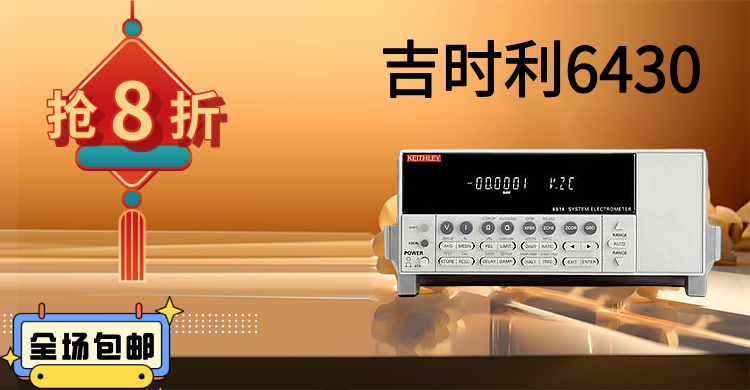 吉時利6430：精密測量的巔峰之作，賦能科研與工業創新