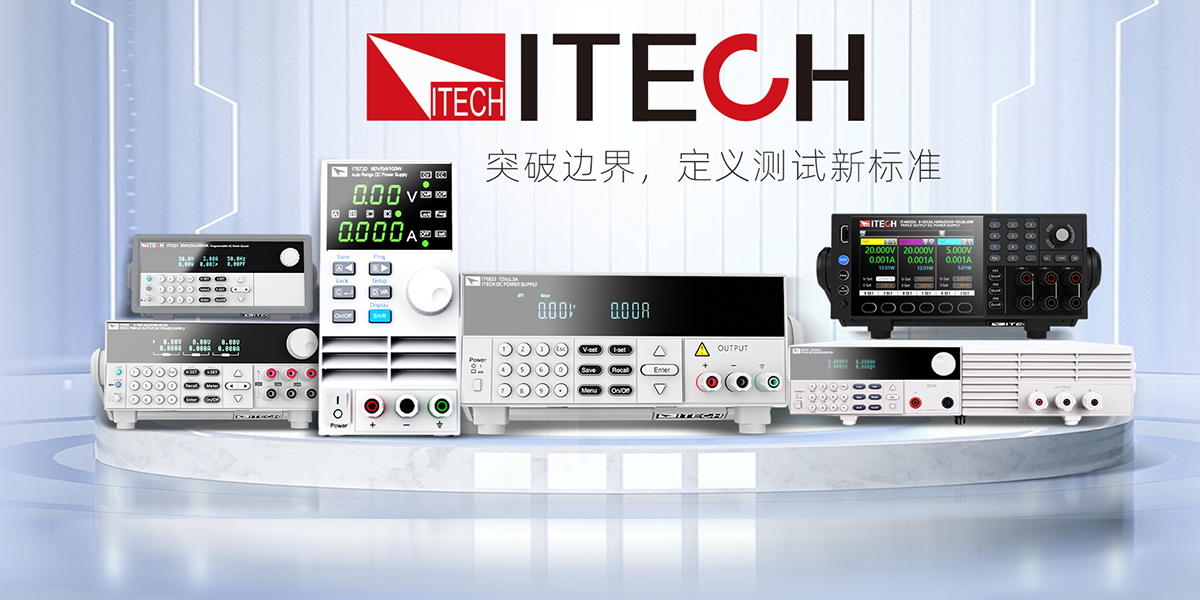 艾德克斯 IT8500 系列電子負載選型指南：三大系列核心差異與場景化應用解析